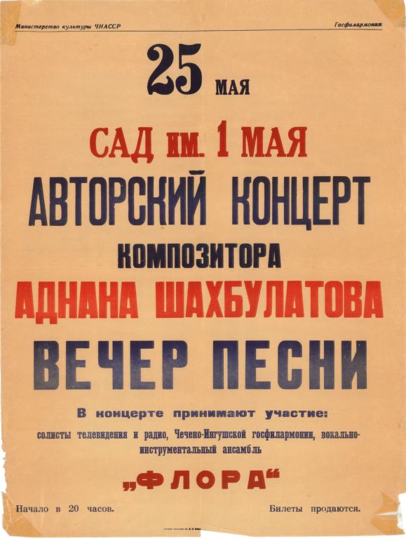 Афиша авторского концерта в Саду 1 мая