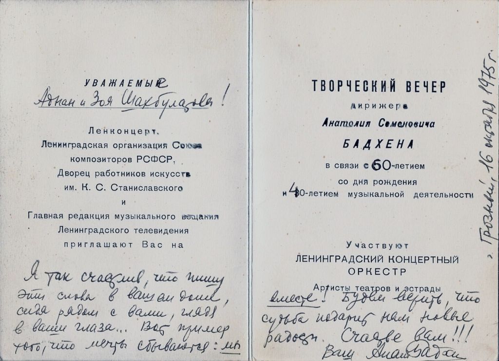 Анатолий Бадхен 2